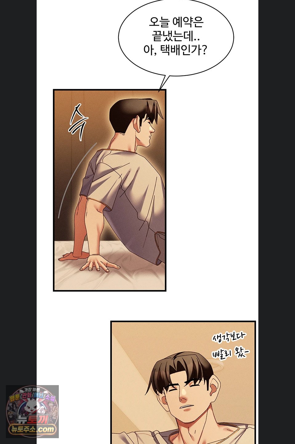 New Town Massage Raw Chapter 20 - Page 28