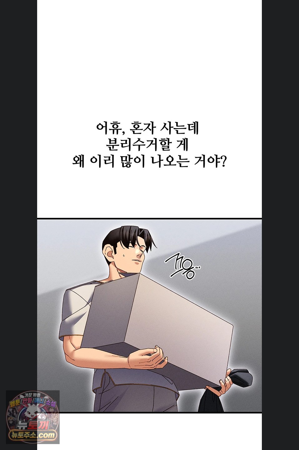 New Town Massage Raw Chapter 20 - Page 3