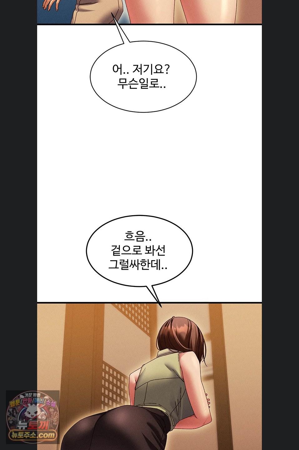 New Town Massage Raw Chapter 20 - Page 32