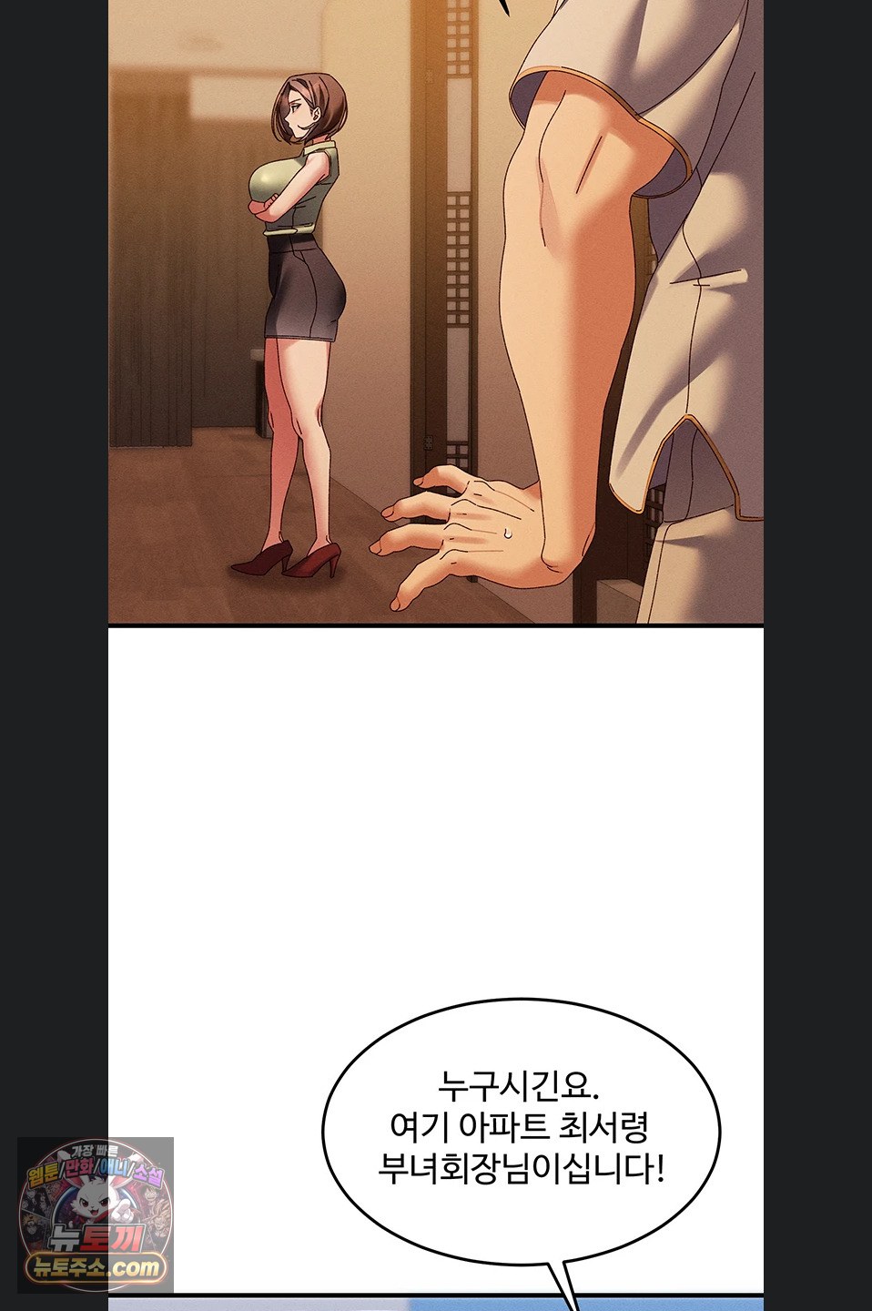 New Town Massage Raw Chapter 20 - Page 34
