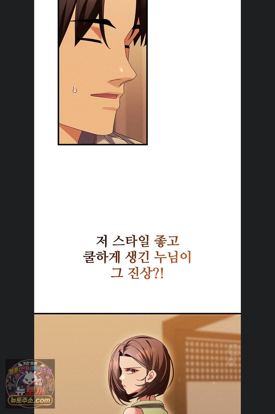New Town Massage Raw Chapter 20 - Page 36