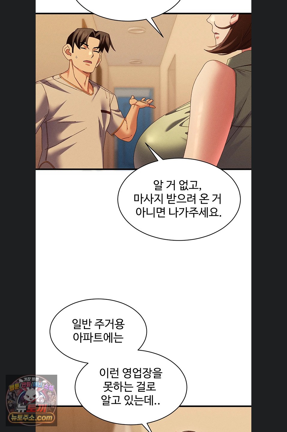 New Town Massage Raw Chapter 20 - Page 44