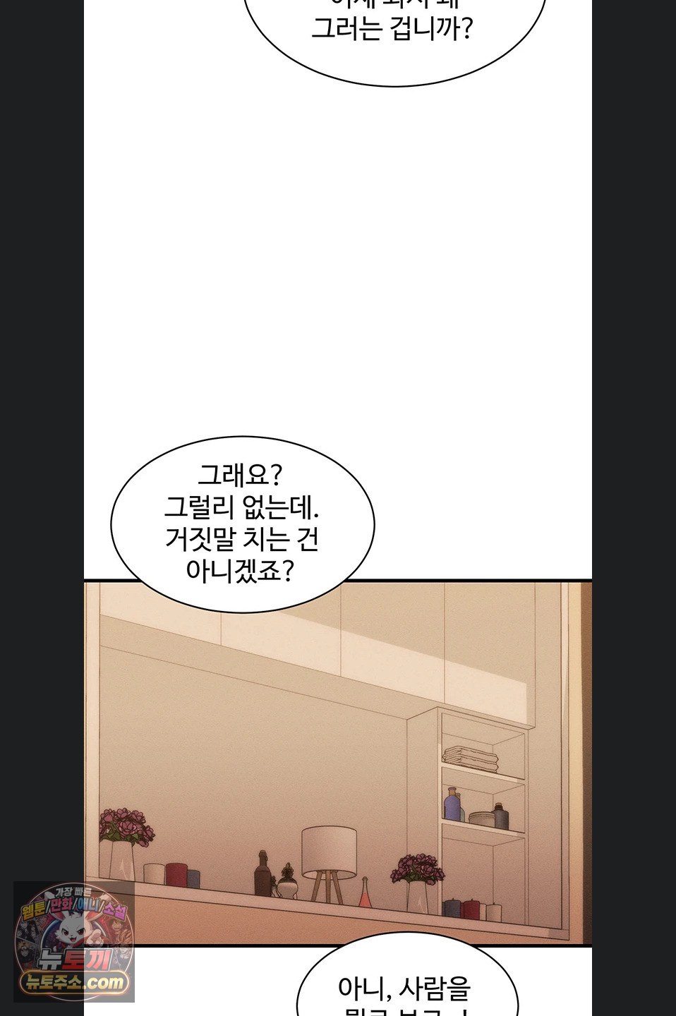 New Town Massage Raw Chapter 20 - Page 46
