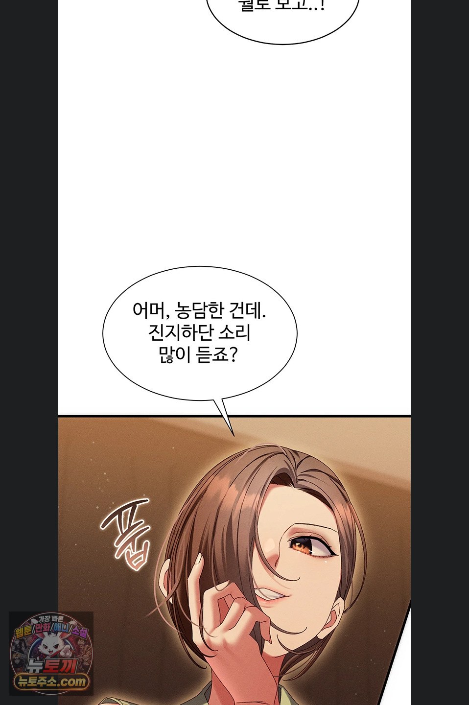 New Town Massage Raw Chapter 20 - Page 47