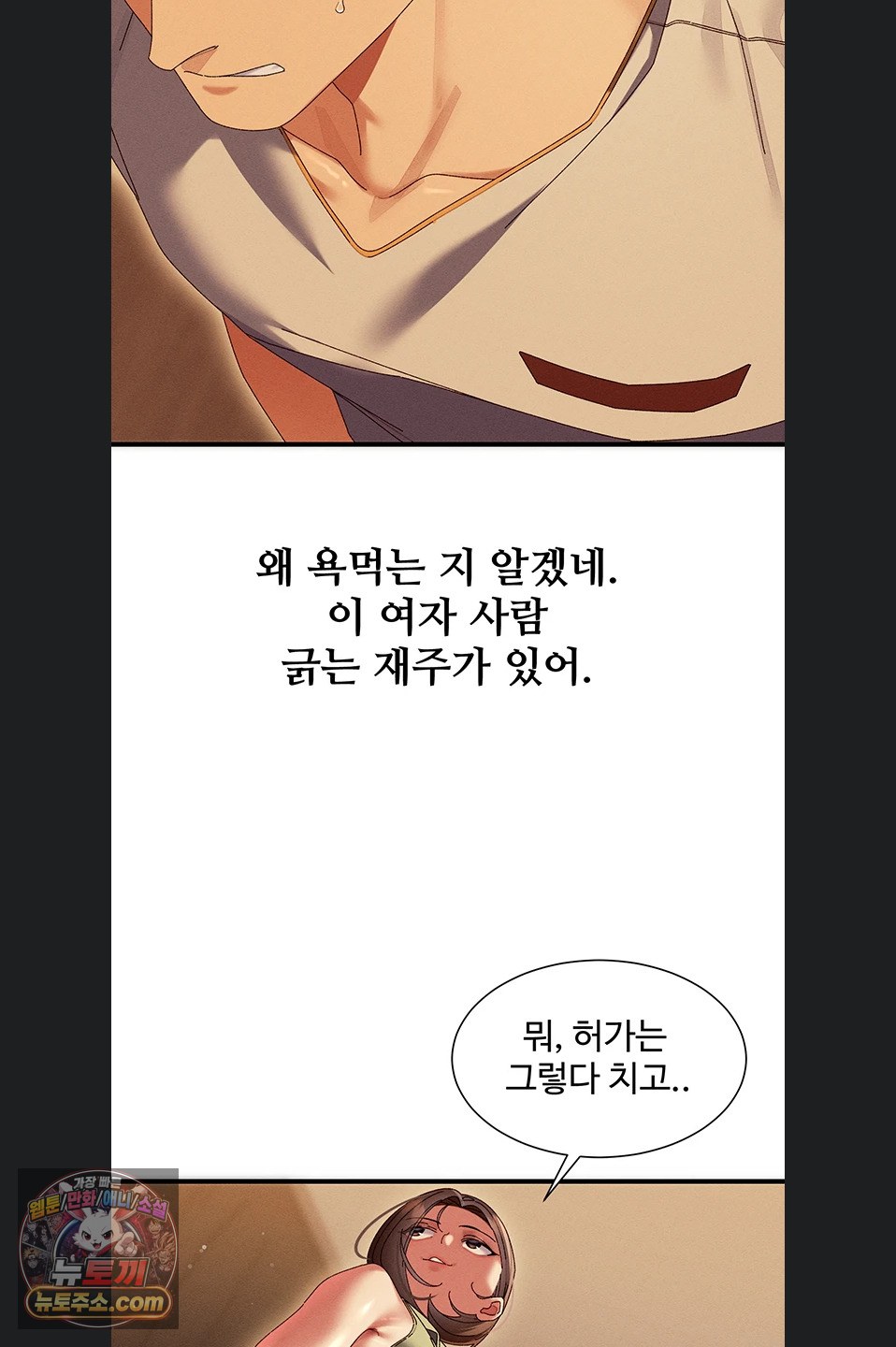 New Town Massage Raw Chapter 20 - Page 49