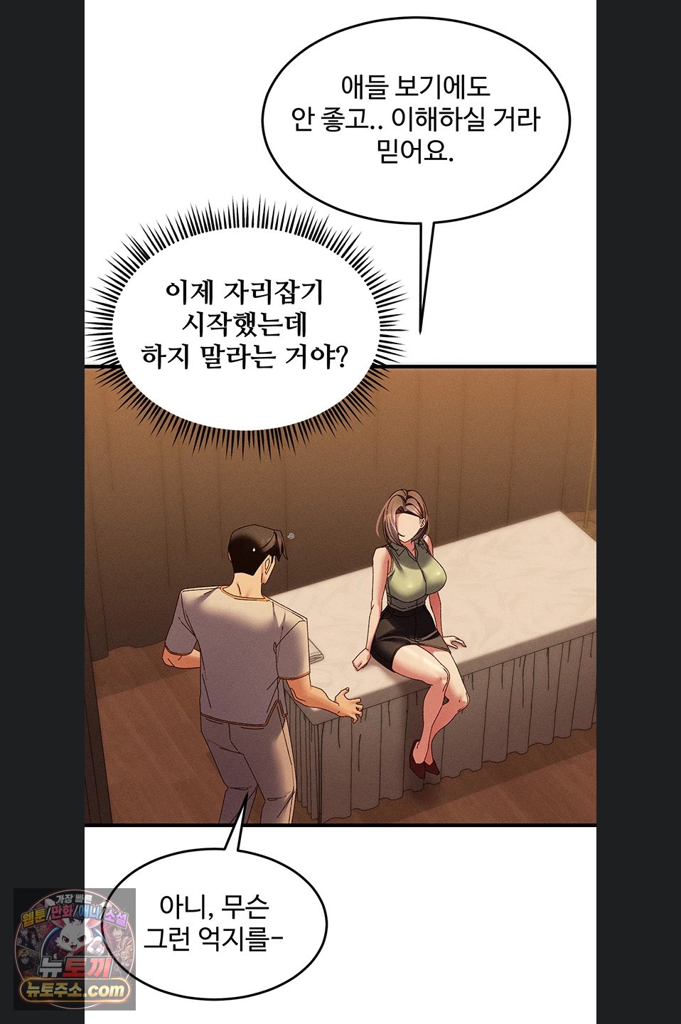 New Town Massage Raw Chapter 20 - Page 53