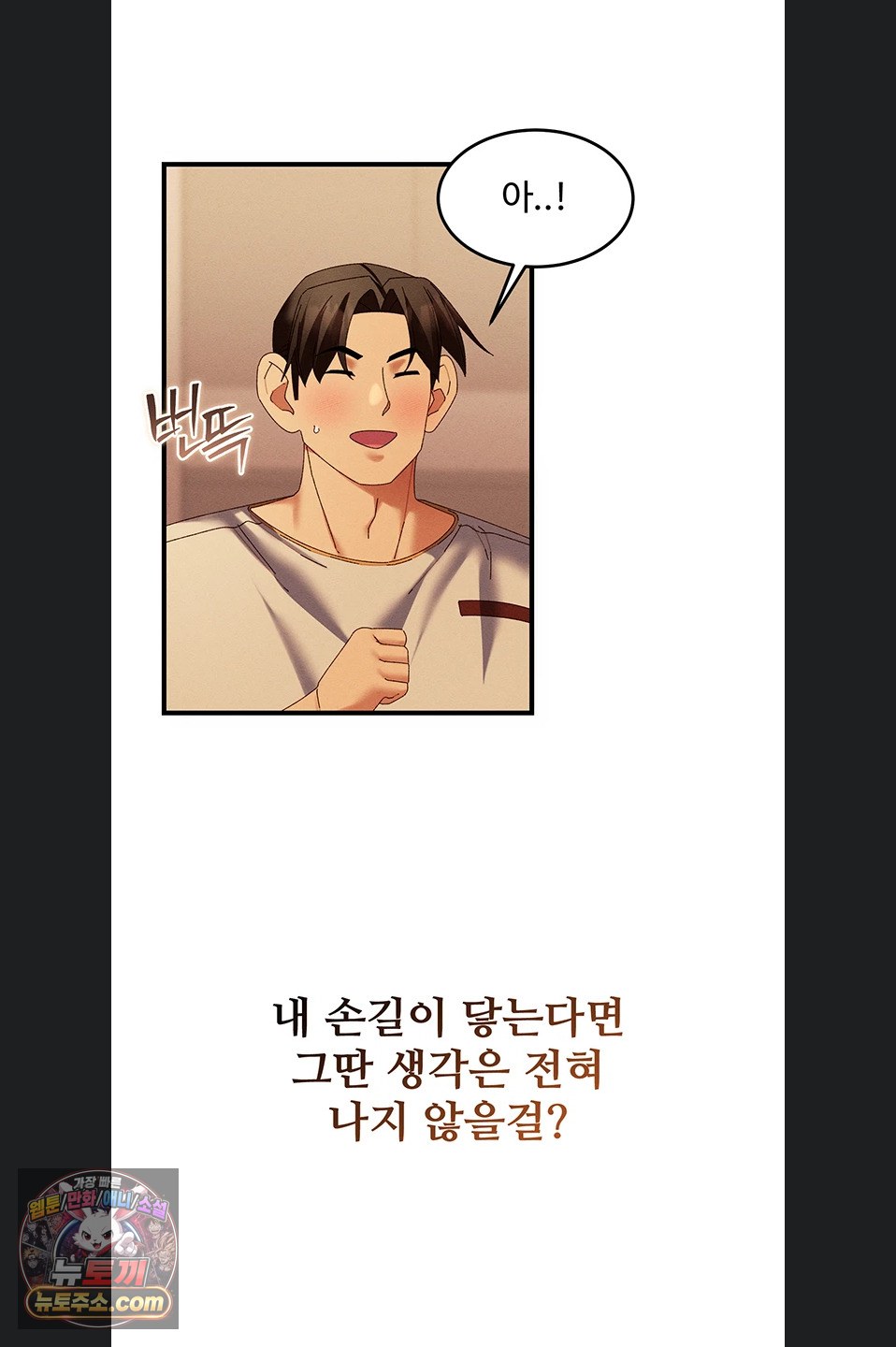 New Town Massage Raw Chapter 20 - Page 54