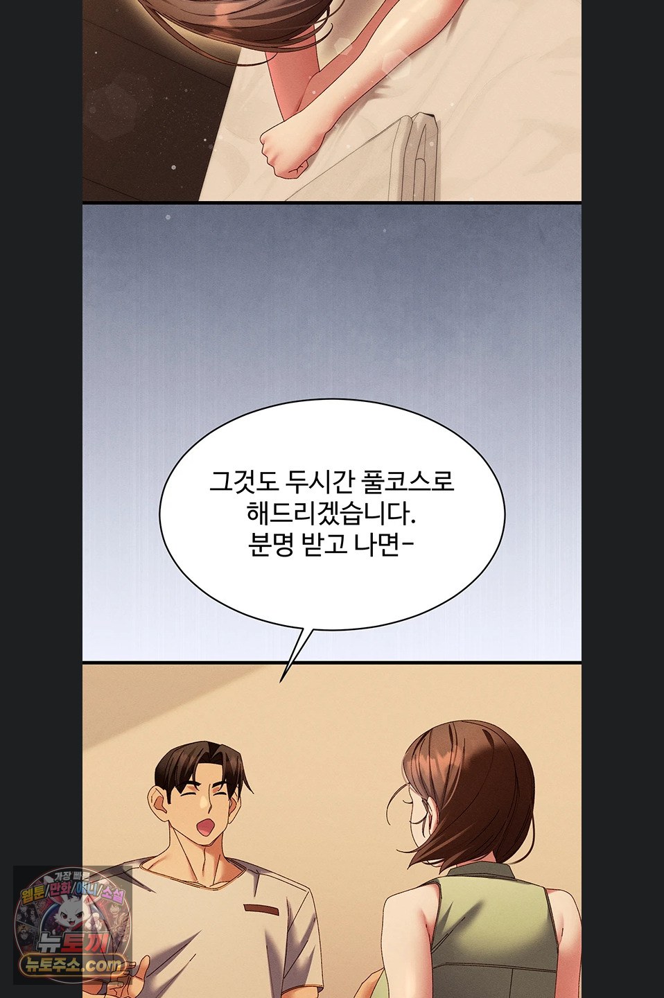 New Town Massage Raw Chapter 20 - Page 57