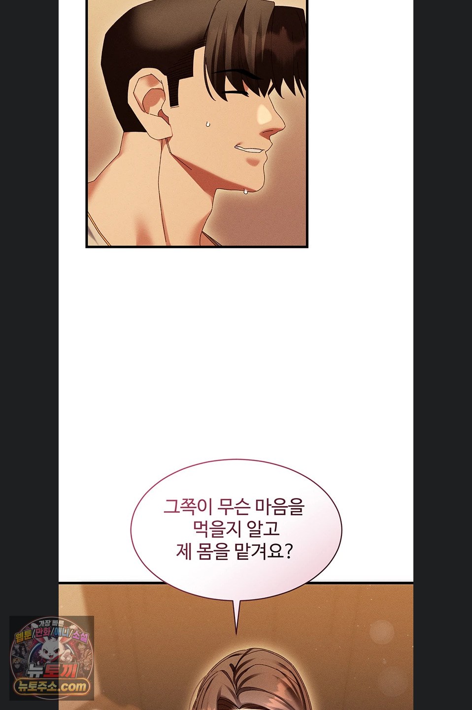 New Town Massage Raw Chapter 20 - Page 59