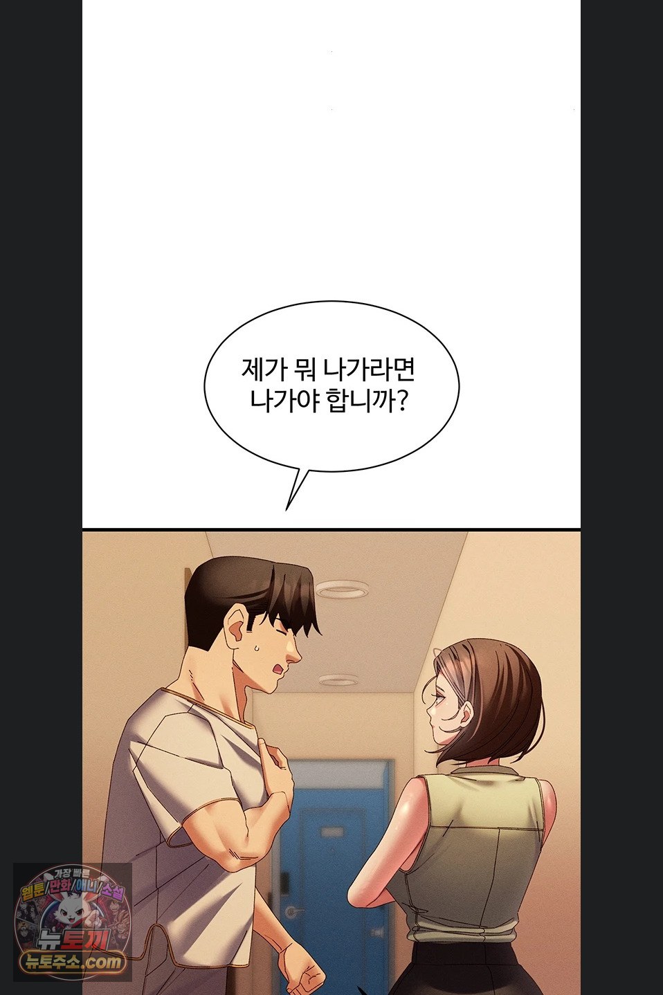 New Town Massage Raw Chapter 20 - Page 64