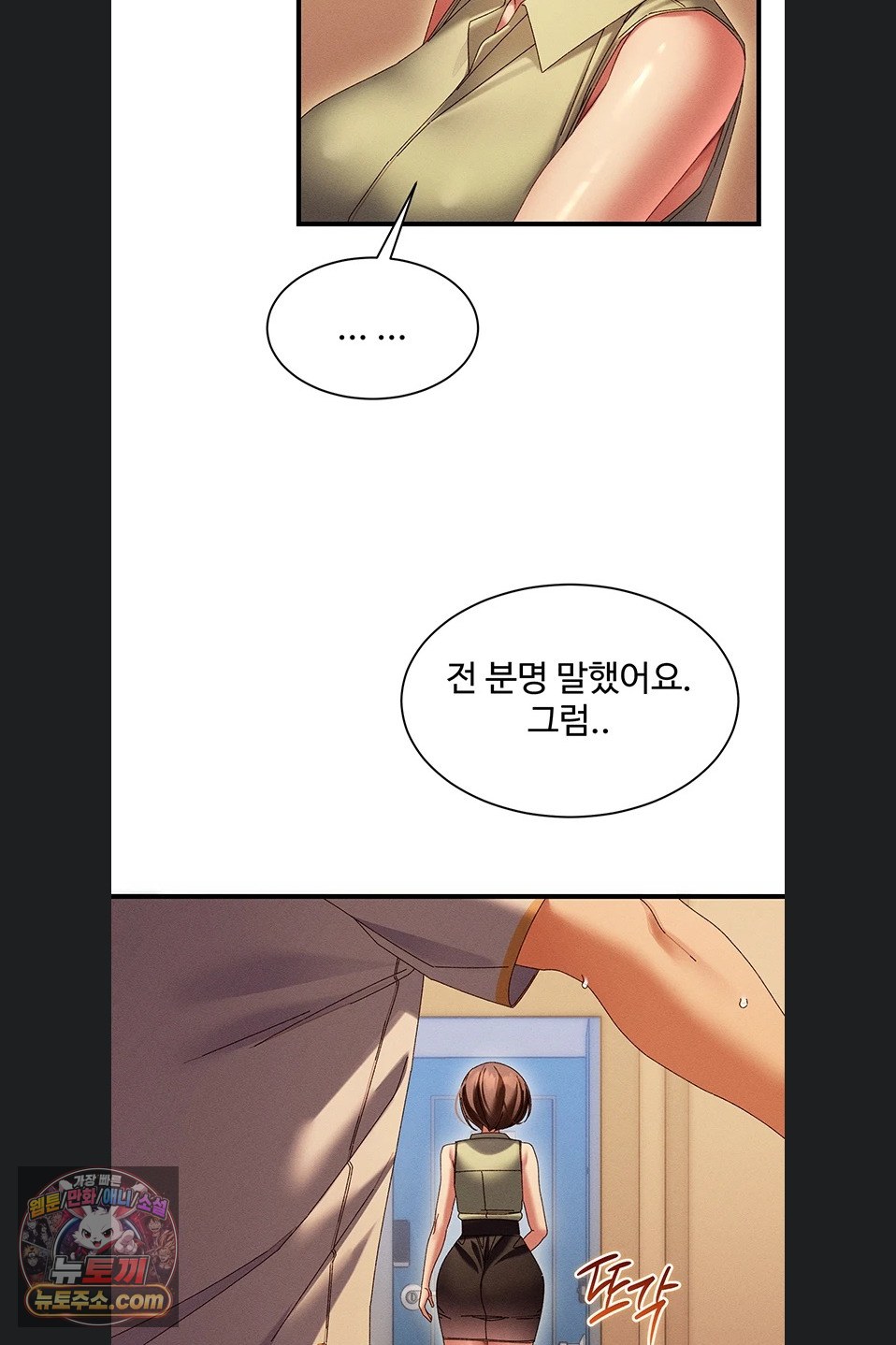New Town Massage Raw Chapter 20 - Page 66