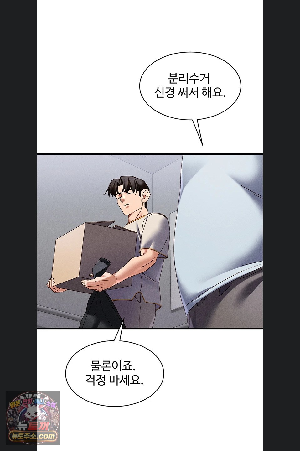 New Town Massage Raw Chapter 20 - Page 7