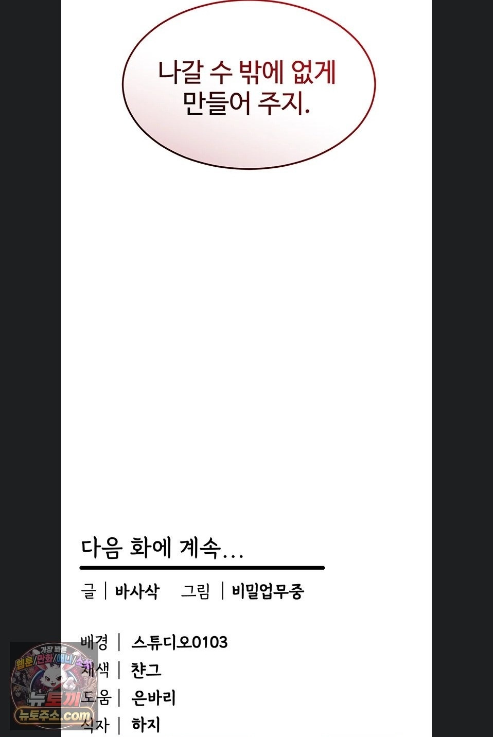 New Town Massage Raw Chapter 20 - Page 70