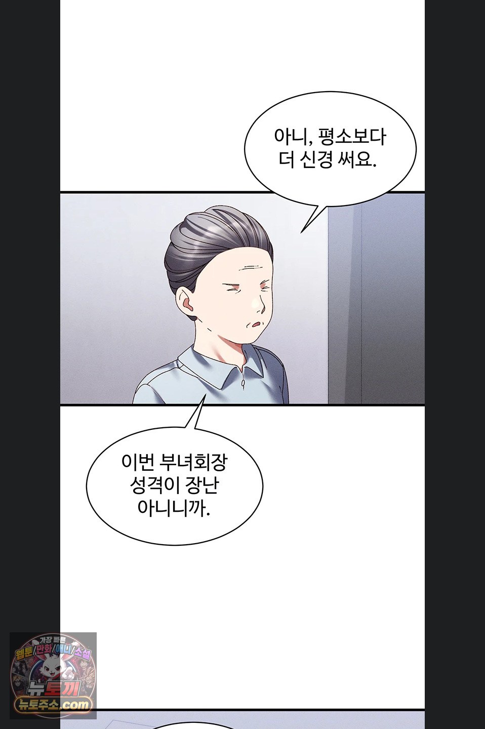 New Town Massage Raw Chapter 20 - Page 8