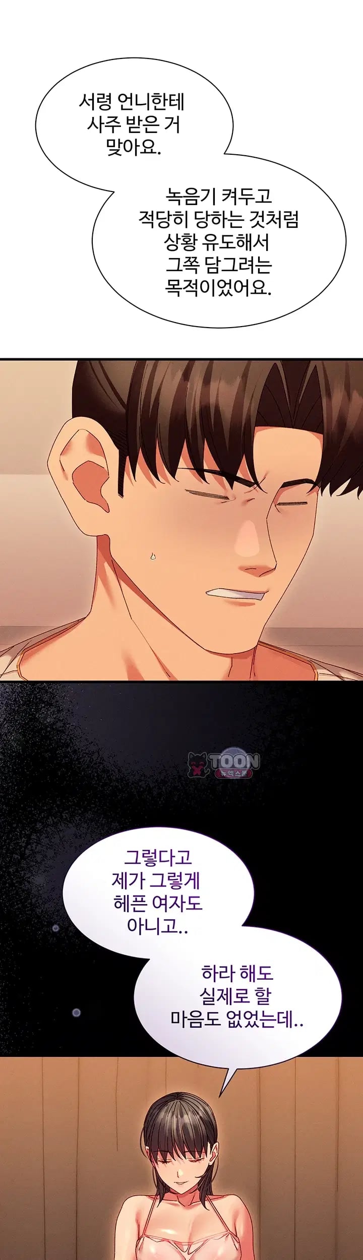 New Town Massage Raw Chapter 31 - Page 5