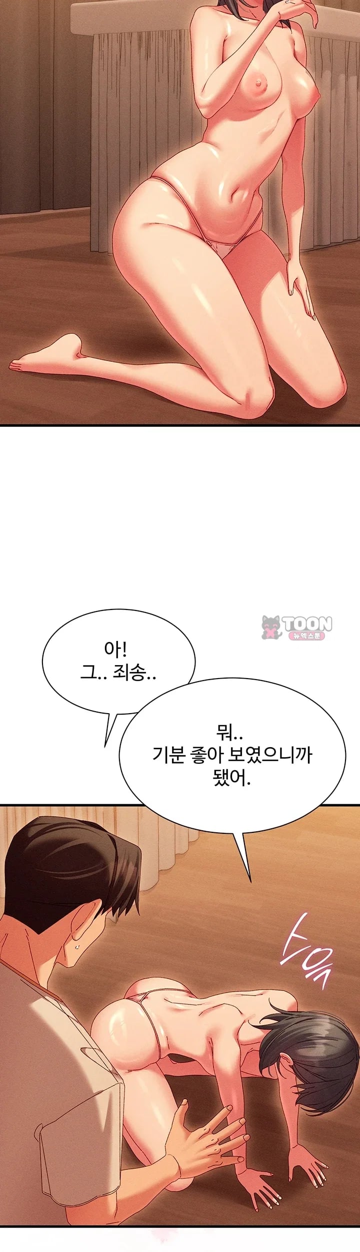 New Town Massage Raw Chapter 31 - Page 50