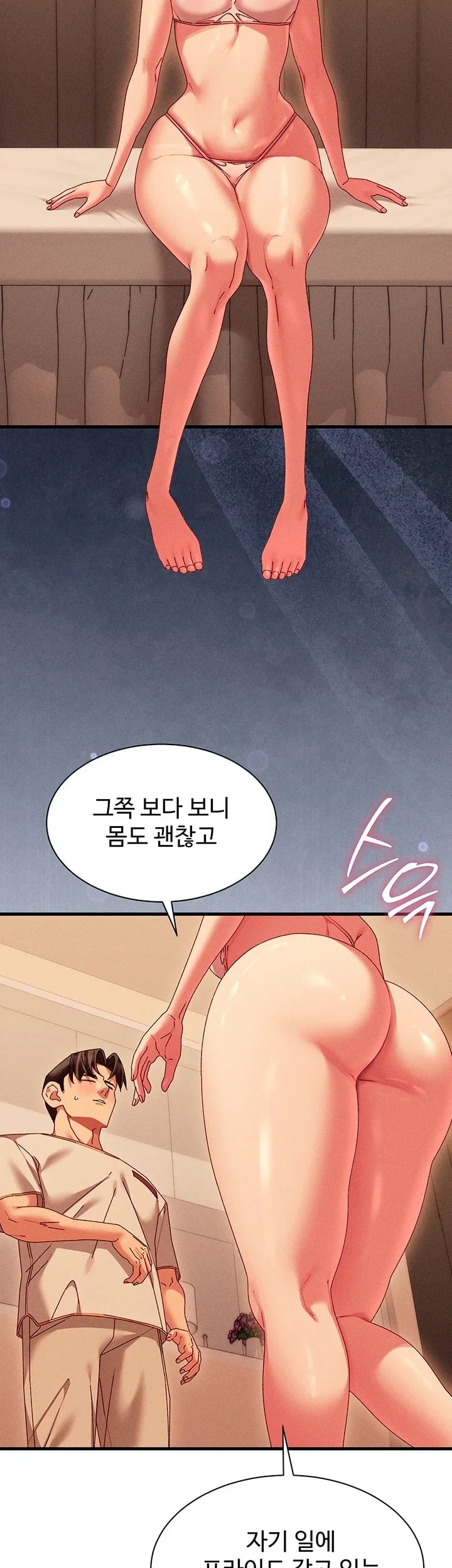 New Town Massage Raw Chapter 31 - Page 6