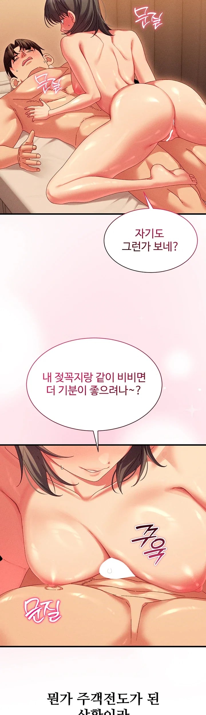 New Town Massage Raw Chapter 32 - Page 12