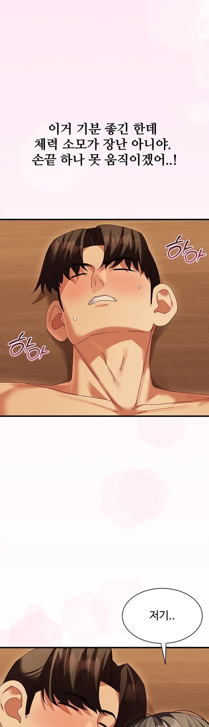 New Town Massage Raw Chapter 33 - Page 19