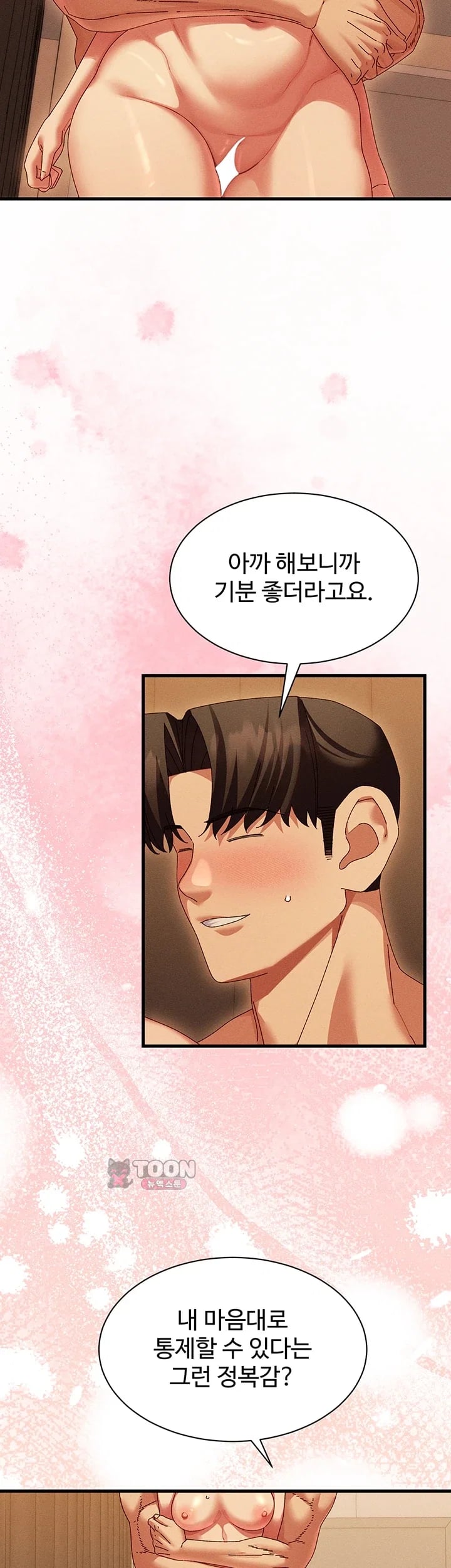 New Town Massage Raw Chapter 33 - Page 2
