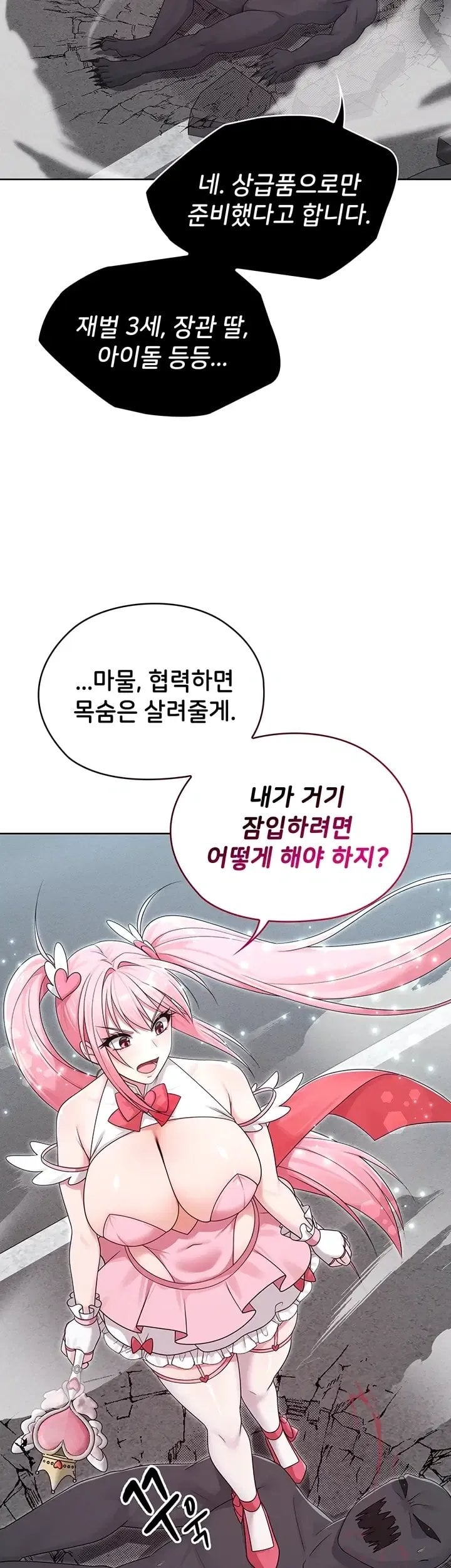 Magical Girl Wife Raw Chapter 27 - Page 8