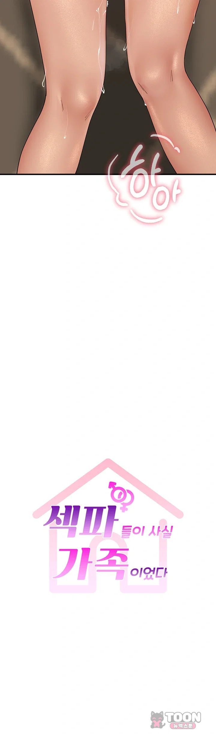 My Sex Partners is Actually Family Raw Chapter 29 - Page 5