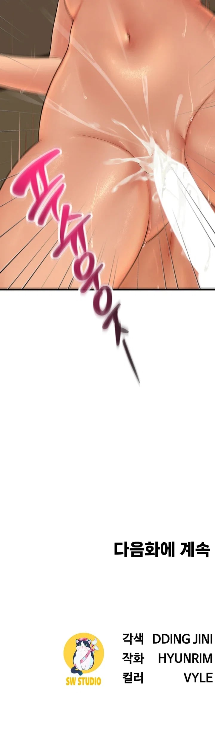 My Sex Partners is Actually Family Raw Chapter 30 - Page 51