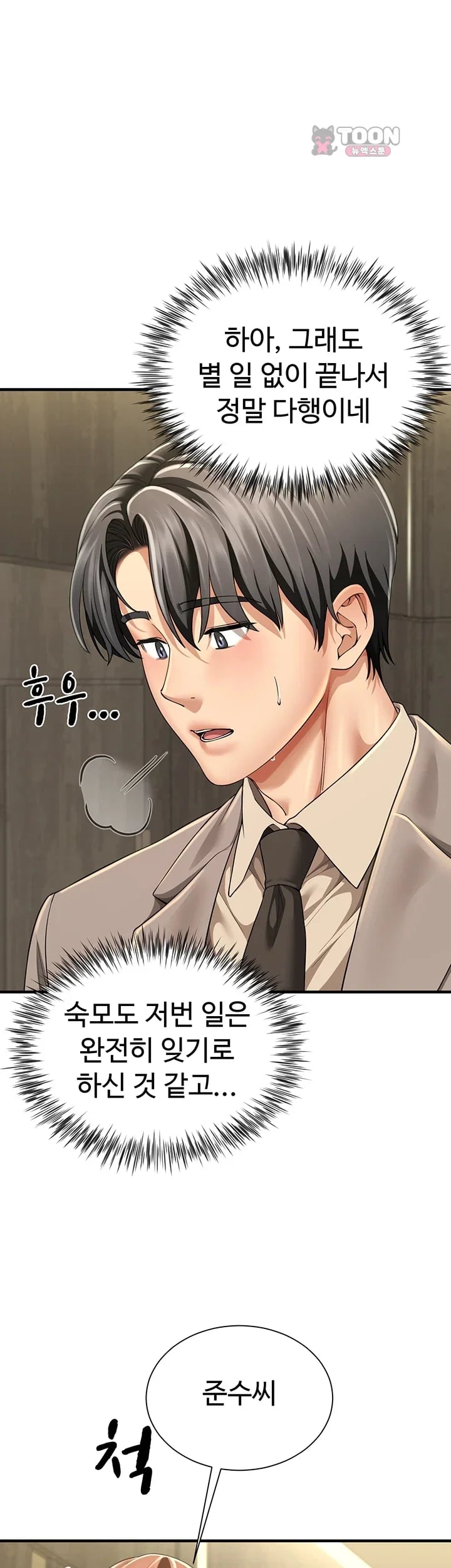 My Sex Partners is Actually Family Raw Chapter 32 - Page 48
