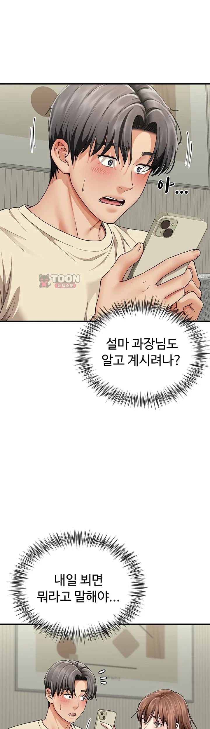 My Sex Partners is Actually Family Raw Chapter 32 - Page 8