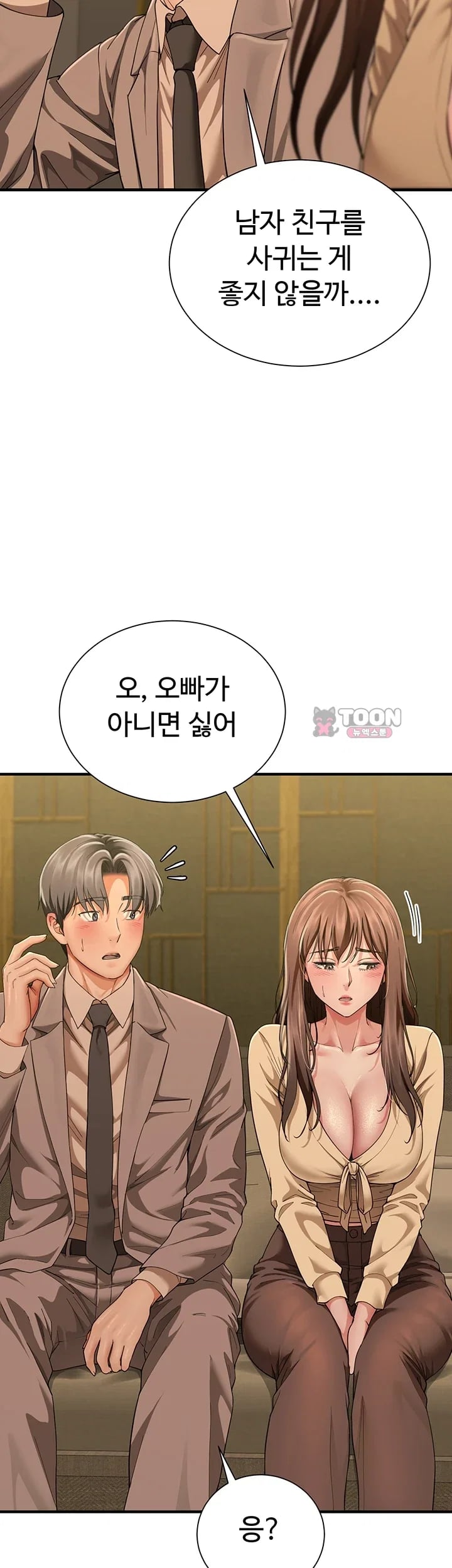 My Sex Partners is Actually Family Raw Chapter 33 - Page 23