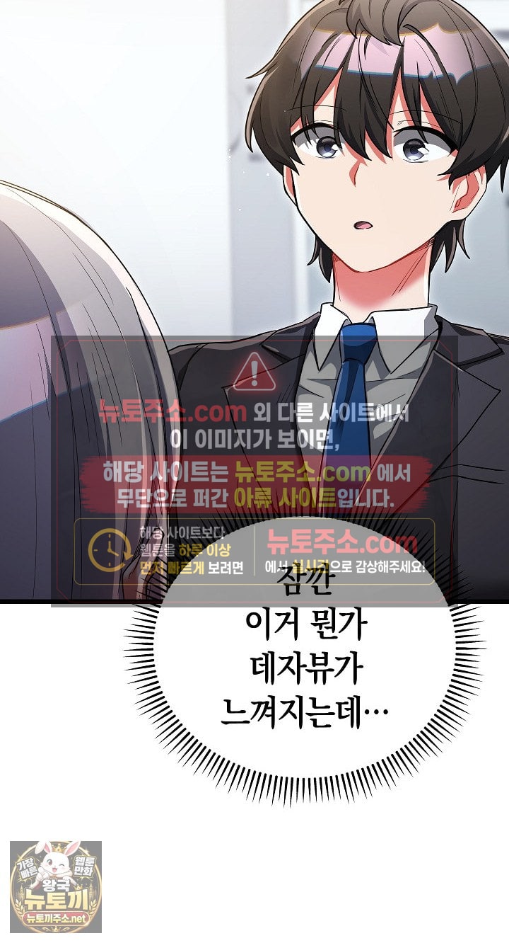 I Didn’t Sign Up For This Raw Chapter 19 - Page 10