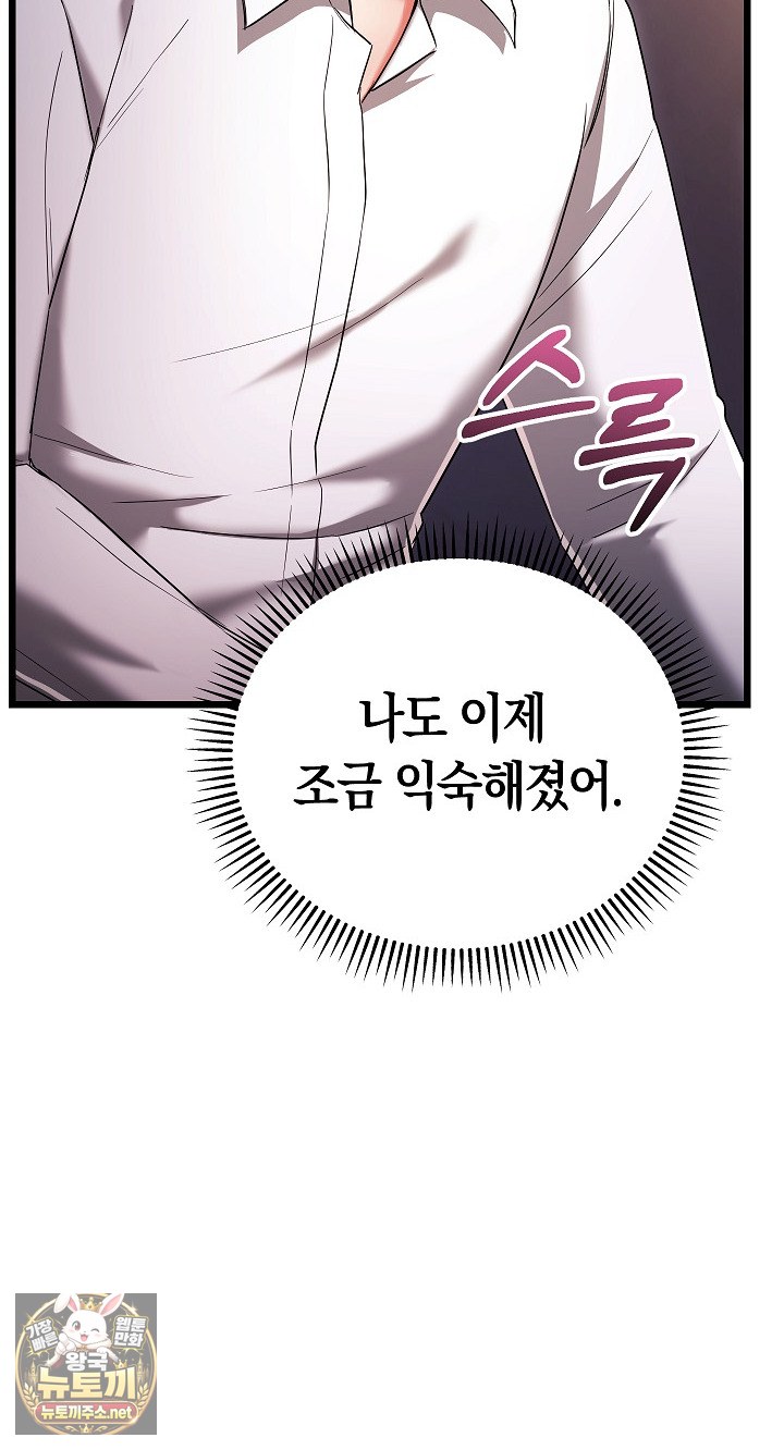 I Didn’t Sign Up For This Raw Chapter 19 - Page 100