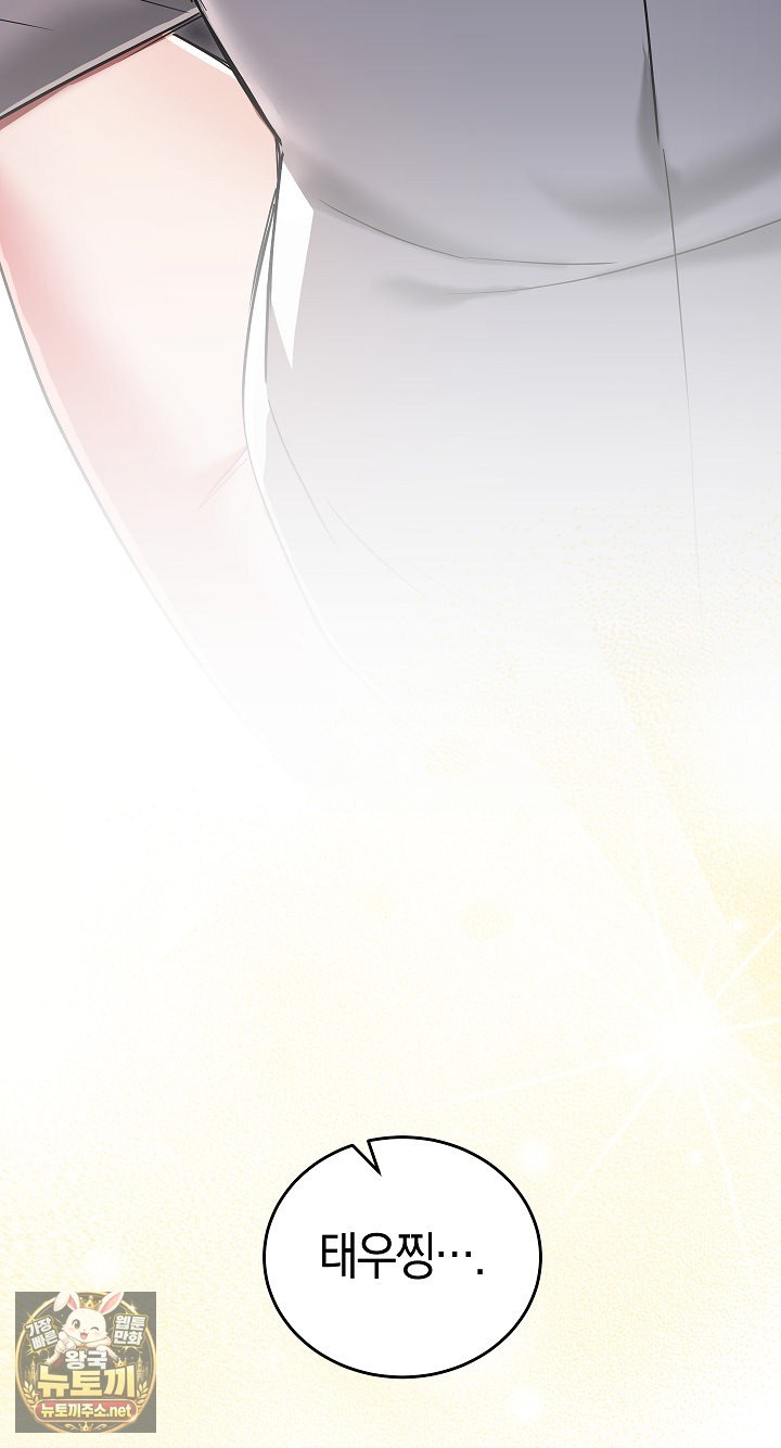 I Didn’t Sign Up For This Raw Chapter 19 - Page 110