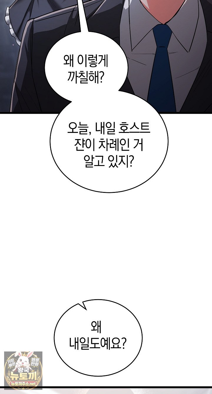 I Didn’t Sign Up For This Raw Chapter 19 - Page 12