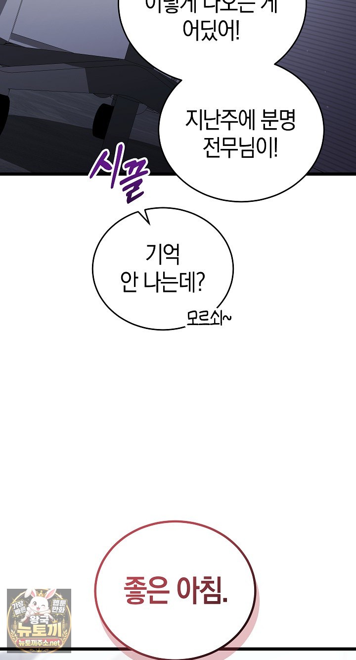 I Didn’t Sign Up For This Raw Chapter 19 - Page 14