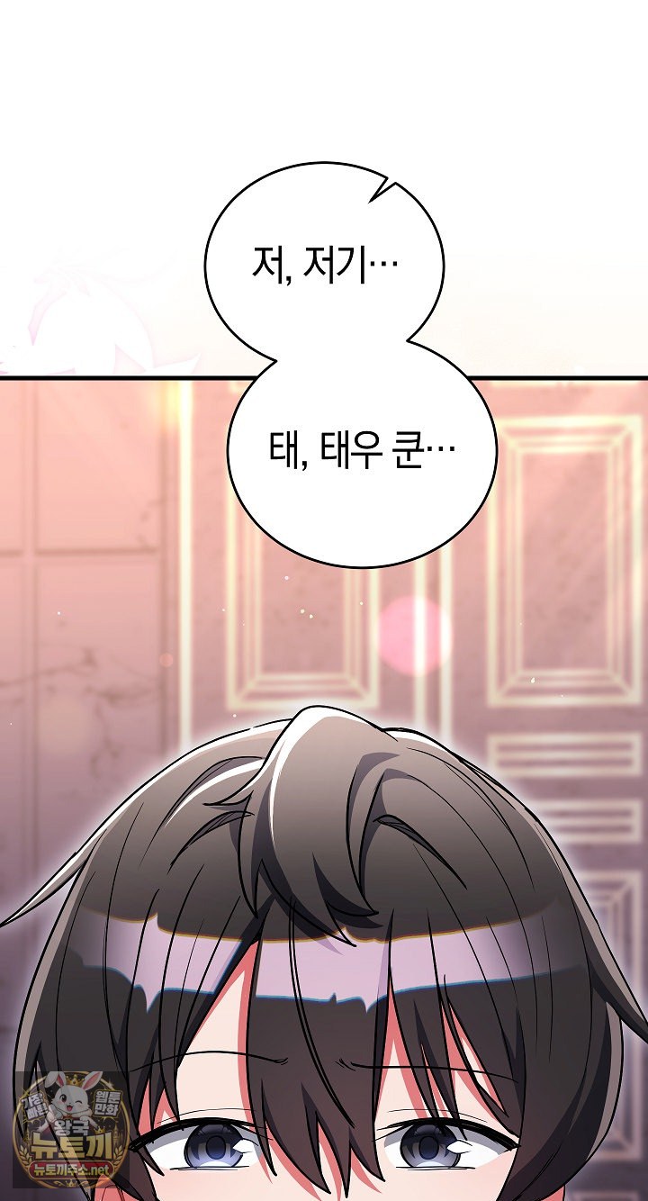 I Didn’t Sign Up For This Raw Chapter 19 - Page 2