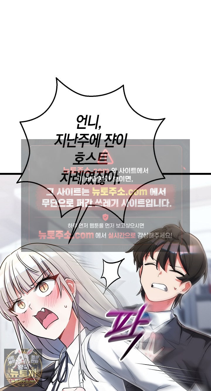 I Didn’t Sign Up For This Raw Chapter 19 - Page 22