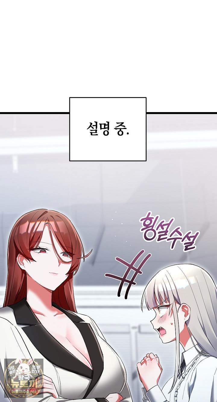 I Didn’t Sign Up For This Raw Chapter 19 - Page 24