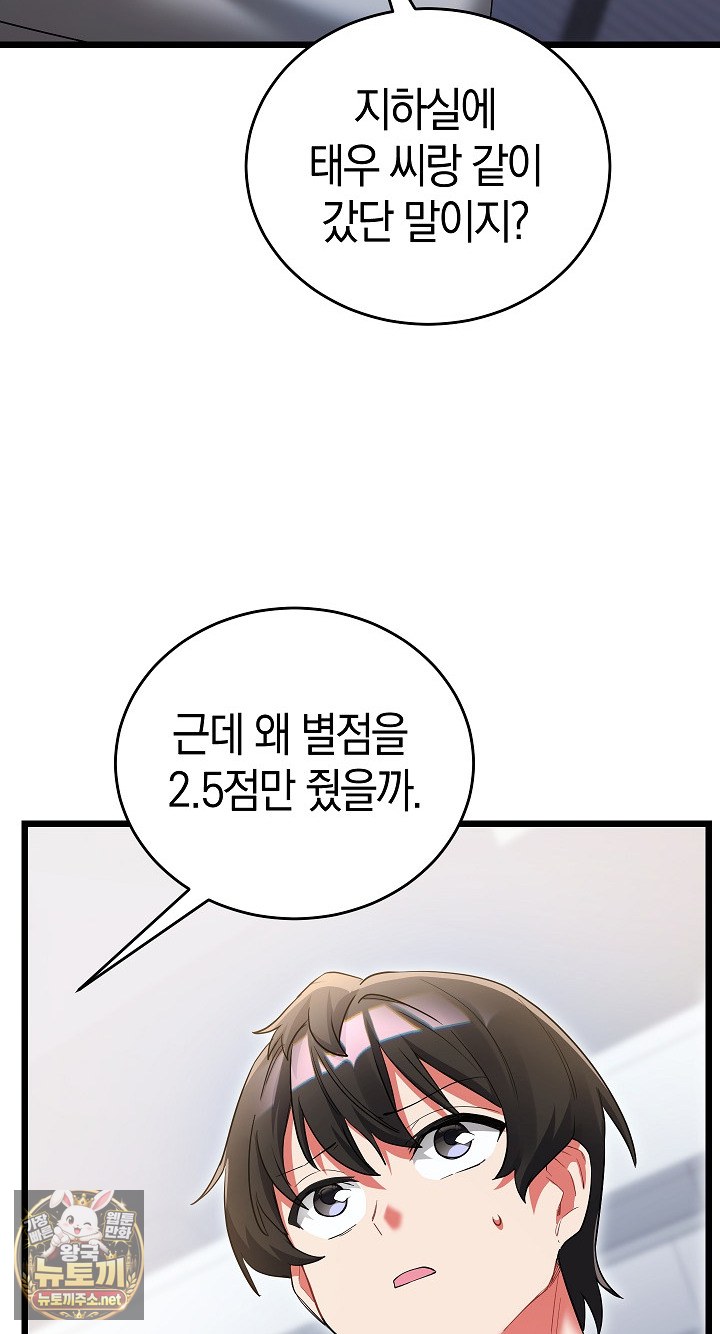 I Didn’t Sign Up For This Raw Chapter 19 - Page 27