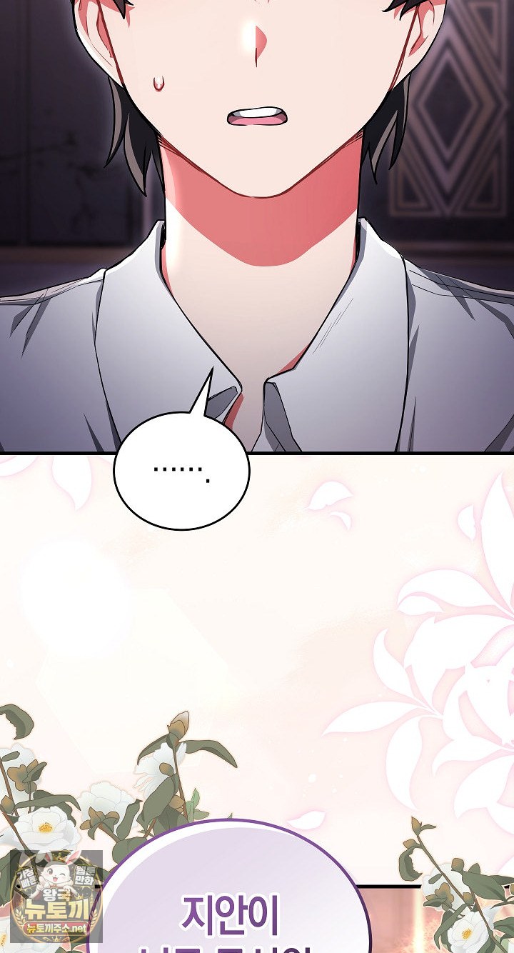 I Didn’t Sign Up For This Raw Chapter 19 - Page 3