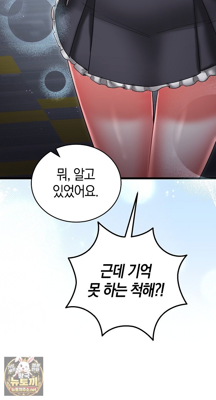I Didn’t Sign Up For This Raw Chapter 19 - Page 38