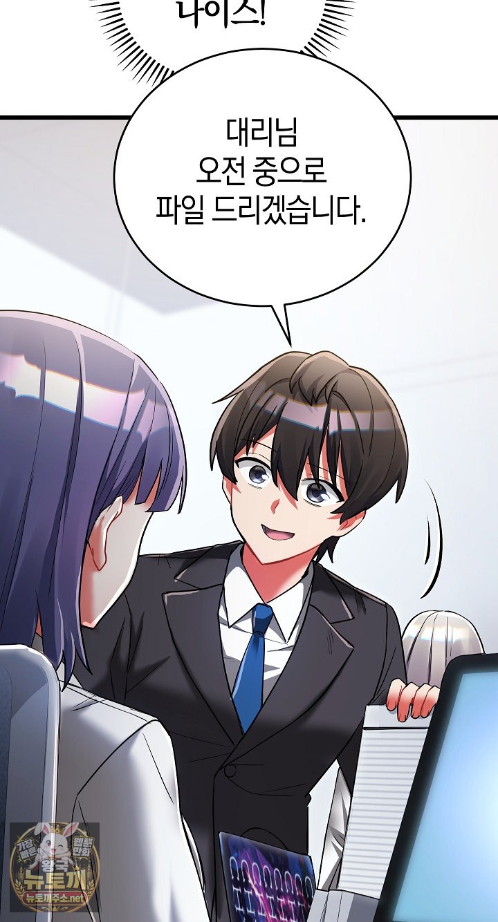 I Didn’t Sign Up For This Raw Chapter 19 - Page 41