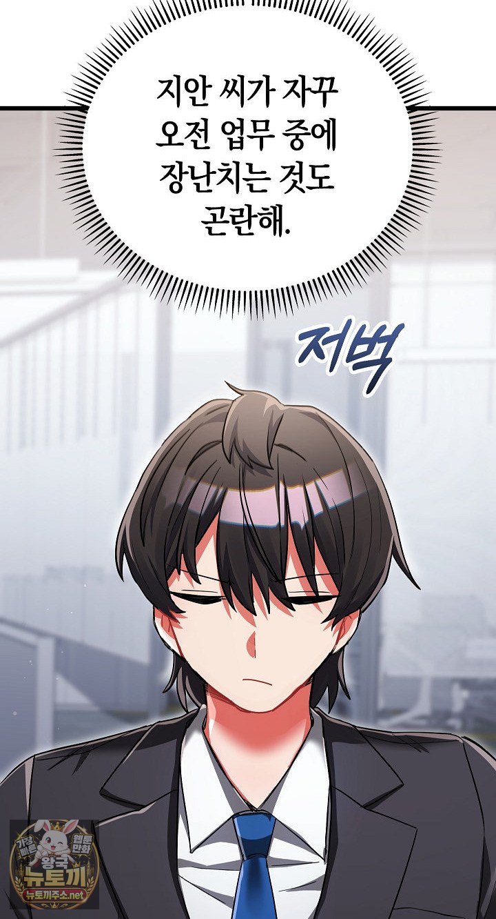 I Didn’t Sign Up For This Raw Chapter 19 - Page 43