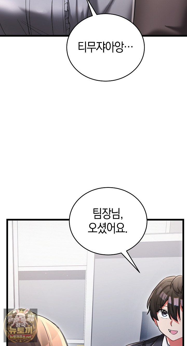 I Didn’t Sign Up For This Raw Chapter 19 - Page 49
