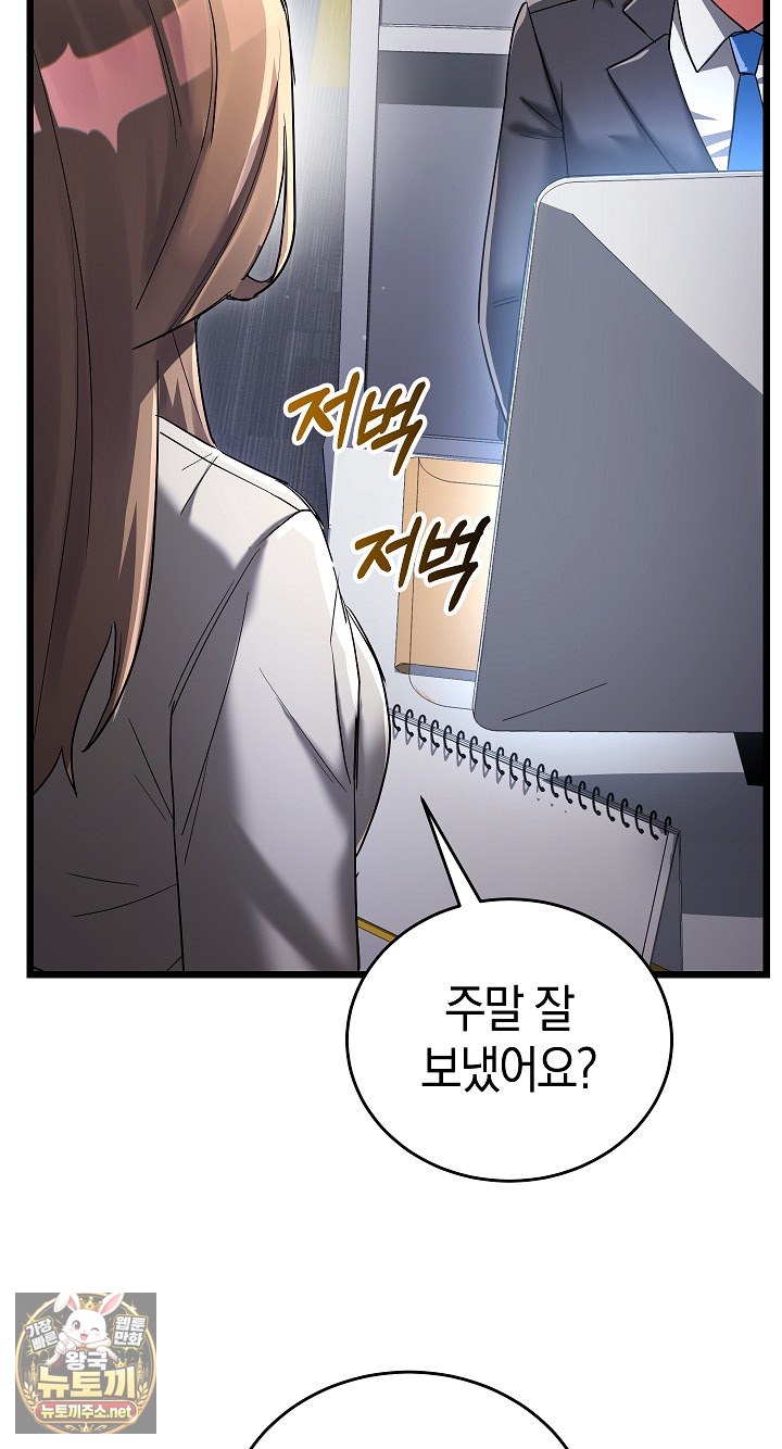 I Didn’t Sign Up For This Raw Chapter 19 - Page 50