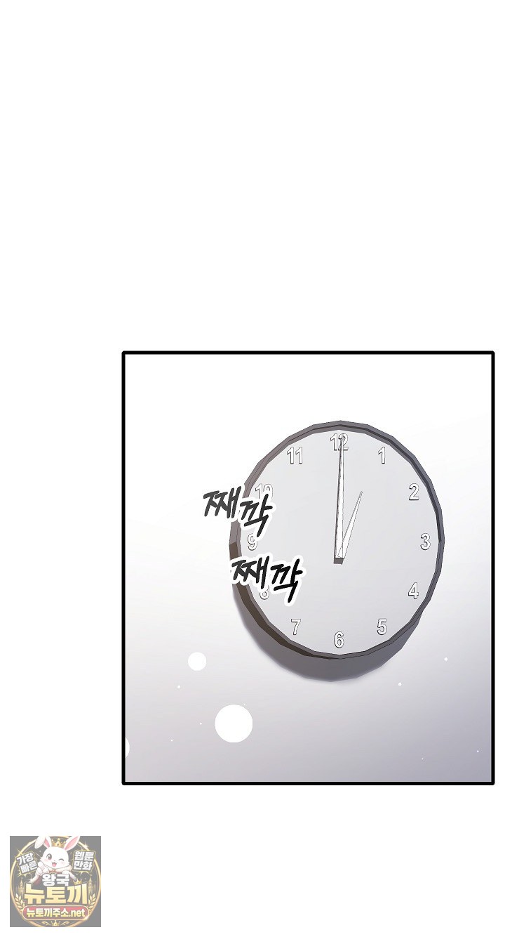 I Didn’t Sign Up For This Raw Chapter 19 - Page 56