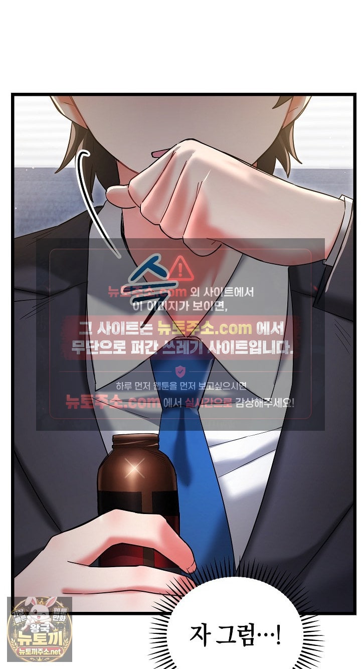 I Didn’t Sign Up For This Raw Chapter 19 - Page 57