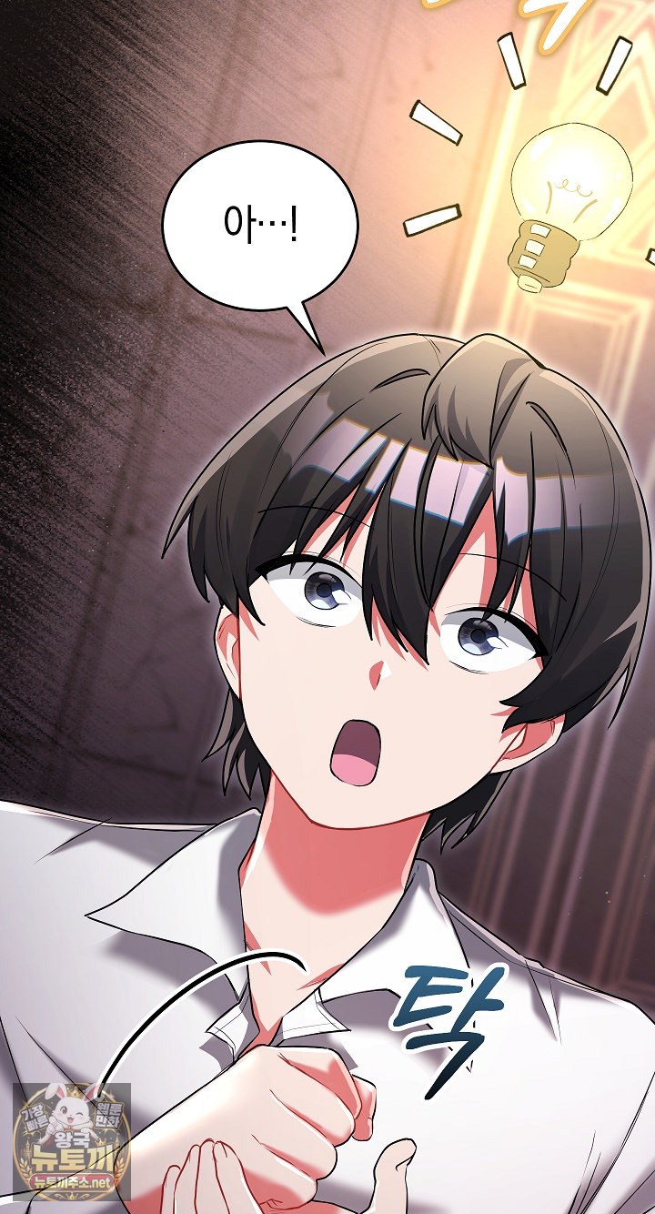 I Didn’t Sign Up For This Raw Chapter 19 - Page 68