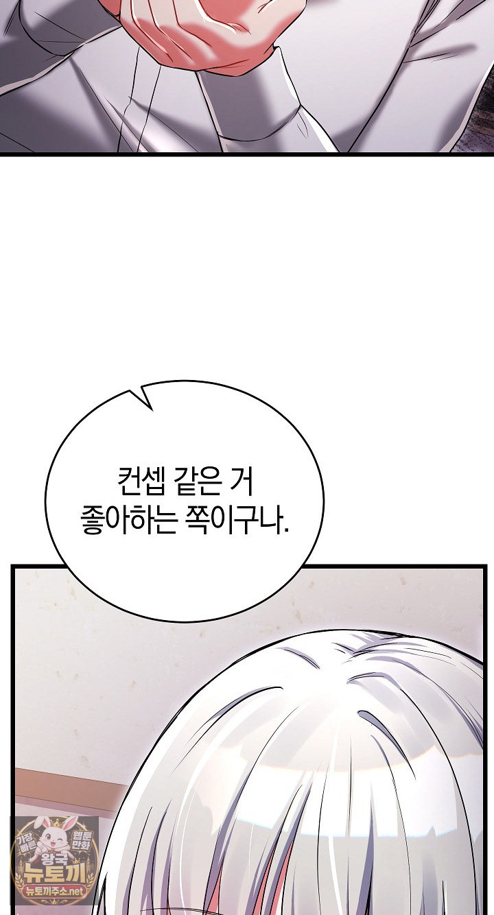 I Didn’t Sign Up For This Raw Chapter 19 - Page 69