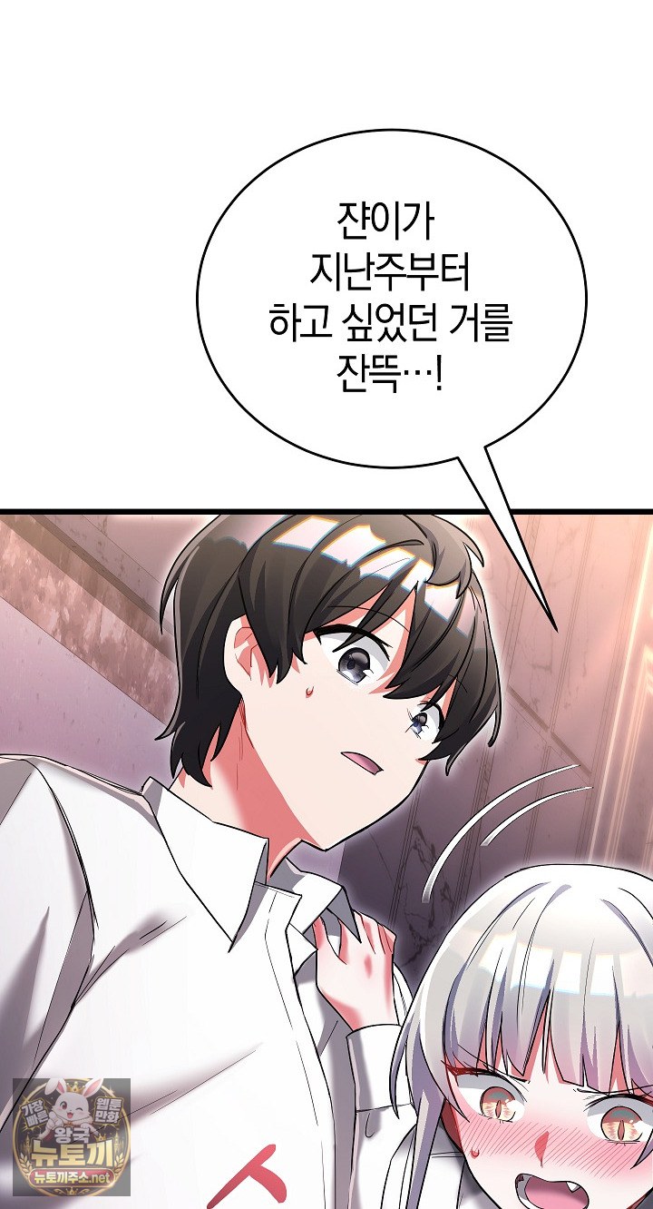 I Didn’t Sign Up For This Raw Chapter 19 - Page 79